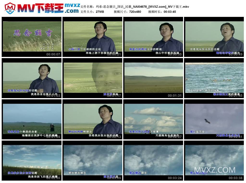 玛希-思念额吉_国语_民歌_NAI04678